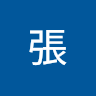 張 美雲